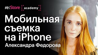Александра Фёдорова - Ни дня без iPhone: фото и прочие источники вдохновения