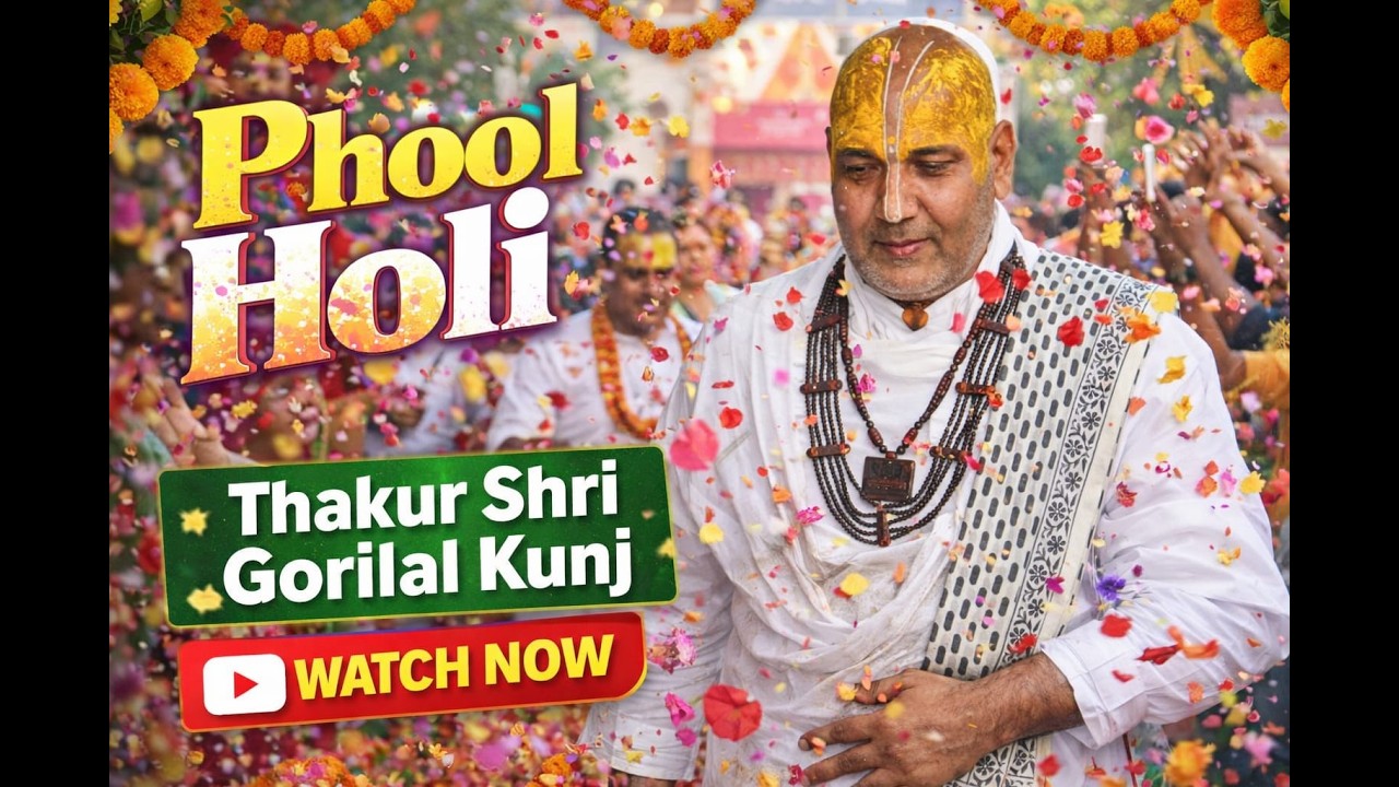 Live 🔴 फूल होली का पावन त्यौहार श्री हरिदास