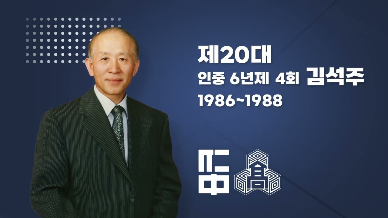 제물포고 개교 70주년 기념 영상_역대 총동창회