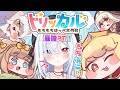 #6【トリッカル・もちもちほっペ大作戦】完全初見！素材集め！ストーリー一緒に見よう！　#Vtuber 【神咲リリカ #個人VTuber】