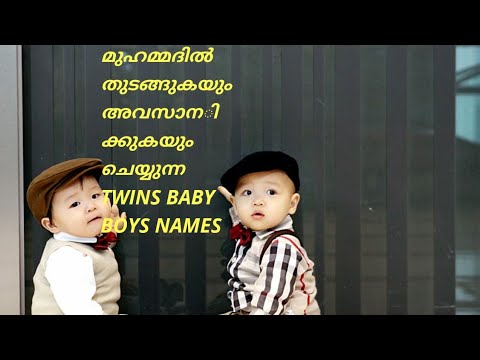 Muslim Baby Boys Names with Muhammad  || trending names for twins||