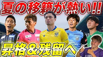 移籍情報 Youtube 移籍情報 Youtube