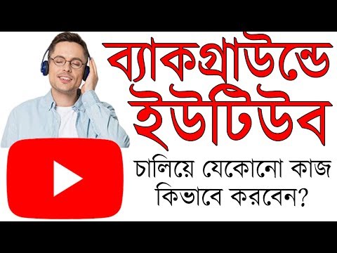 How To Play Youtube Video In Background Without Any Application Bangla