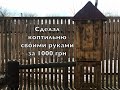 Коптильня своими руками Сделал коптильню горячего копчения недорого Простая коптилка для дома