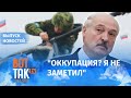 Россия стягивает в Беларусь рекордное число военных / Вот так