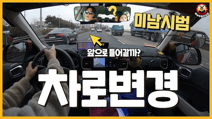[초보운전연수] ♥ 차로변경 그 어려우면서도 두려운 것~