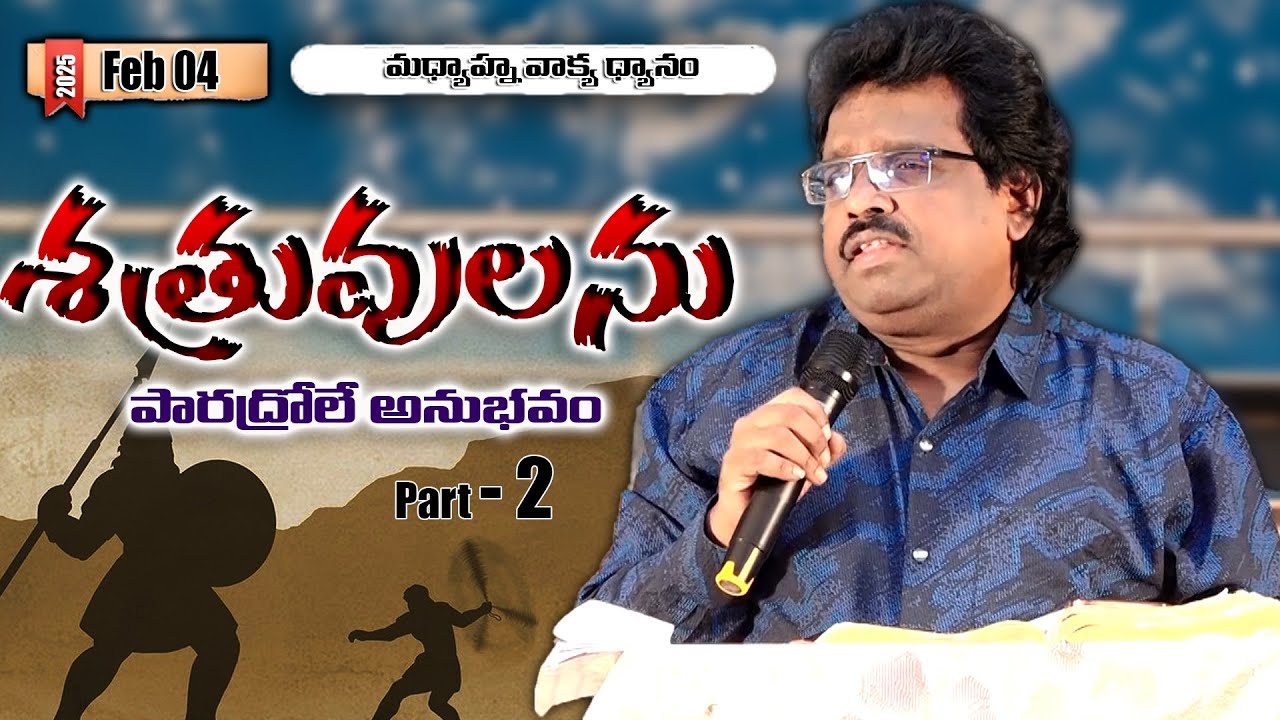 శత్రువులను పారద్రోలే అనుభవం |Part-2| Telugu Christian Message By Dr. Thomas #dahinchuagni Ministries