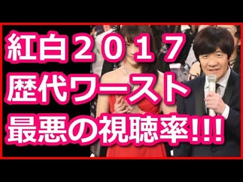 紅白歌合戦視聴率2017が判明！安室奈美恵出演するも「歴代ワースト３位」の最悪すぎる視聴率にNHKが衝撃！