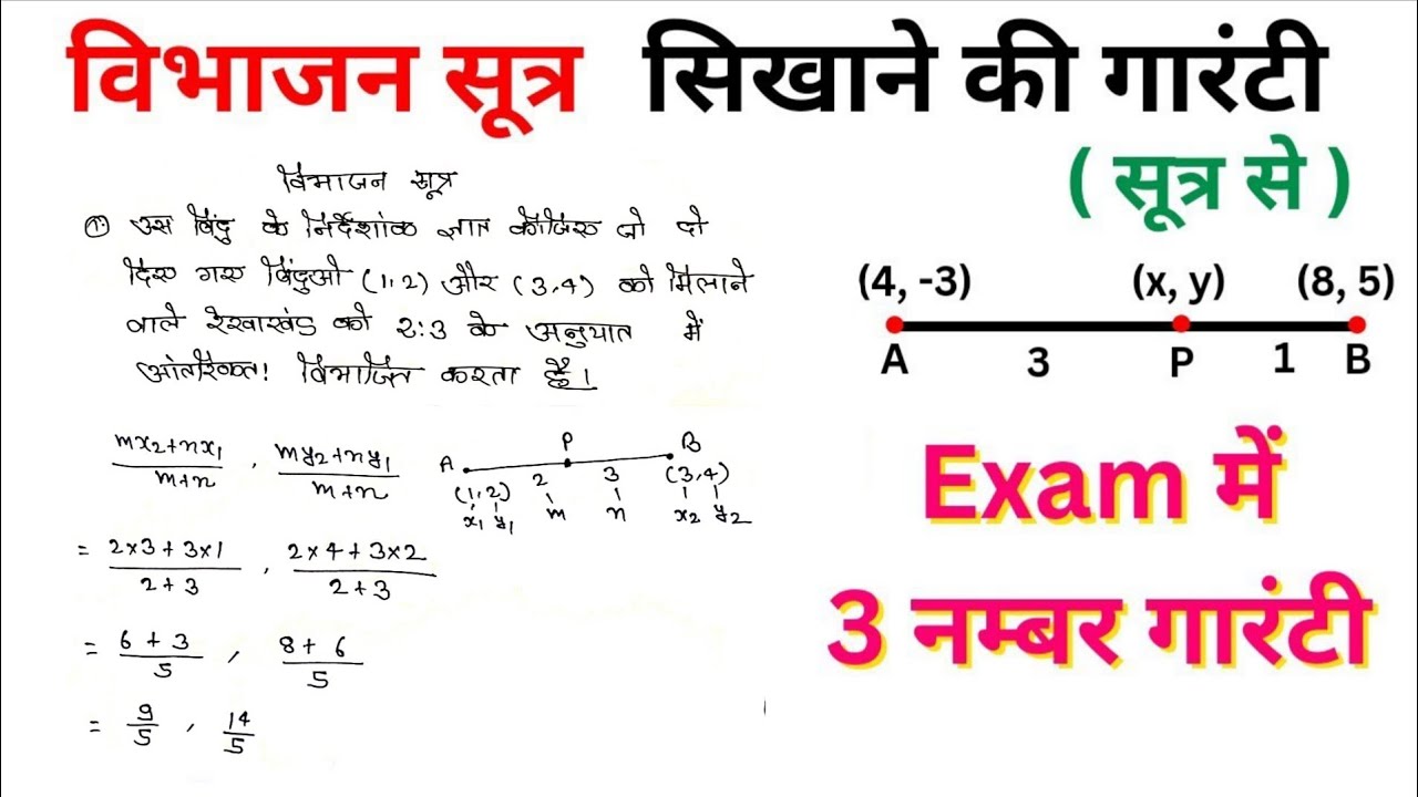 विभाजन सूत्र निर्देशांक ज्यामिति | Vibhajan Sutra, Formula Nirdeshank ...