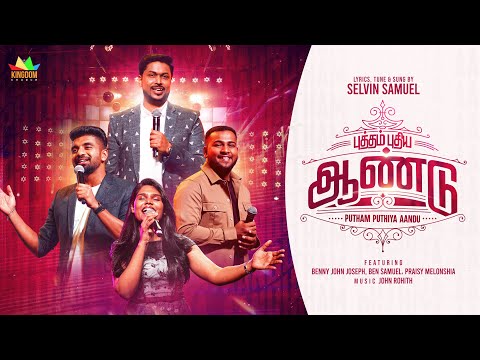 Putham Puthiya Aandu | Selvin Samuel | New Year Promise Song 2026