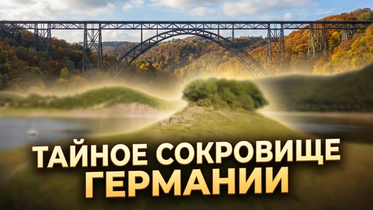 Остров Любви на озере Эдер