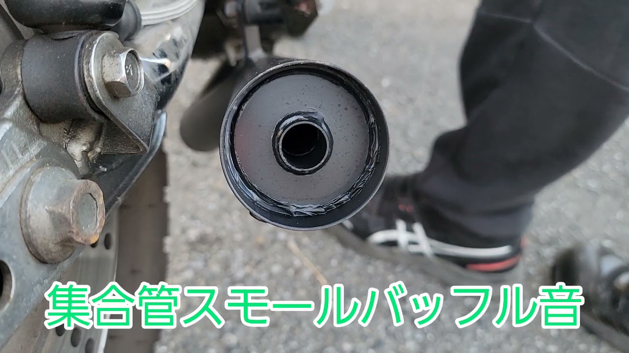 集合管 #ショート管 #旧車 Z400FX 集合管SバッフルとLバッフルの音を