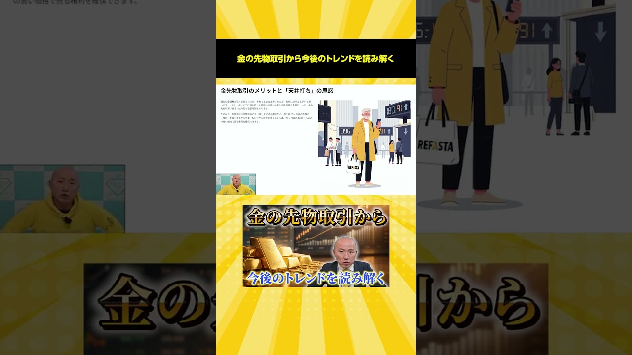 金の先物取引から今後のトレンドを読み解く - YouTube