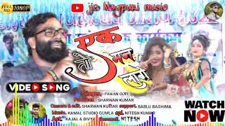 Singer Deelip Gope Ek To Man Lage Re Theth Nagpuri Gumla Boys