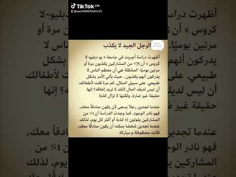 خليك صادق مع نفسك ولا تصدق اي احد يقول لك اكذب علي زوجتك او اهلك او اي احد