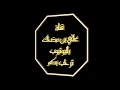 قصيدة المرجله للشاعر سعد ابن دباره