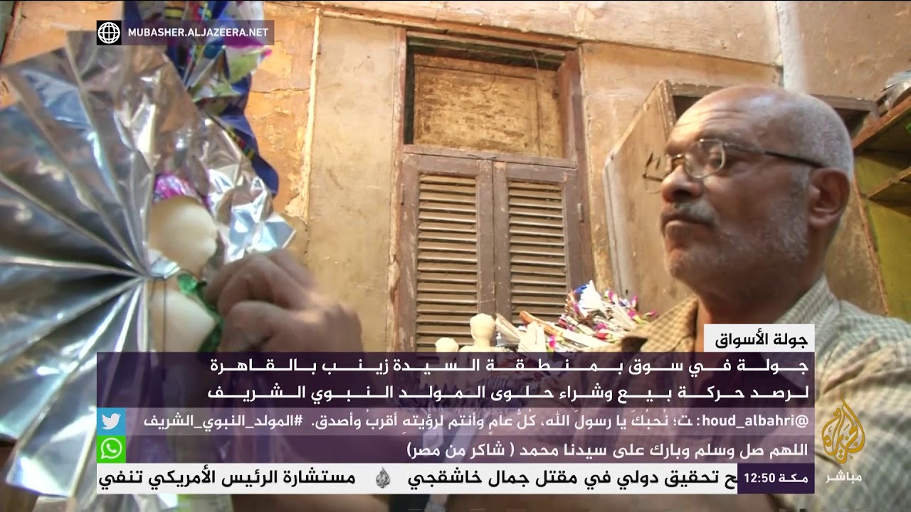 حلوى المولد بمصر.. رغم زيادة الأسعار تبقى لها طعم مختلف