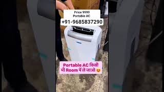 Blue Star 1Ton Portable AC India 9685837290 #explore #viral #reels #shorts #shortsfeed #viralvideo