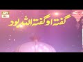 Watch Guftae-au-Gufta e Allah Bawad | Khawaja Moin Uddin chishti | Promo | ARY Qtv Online In HD