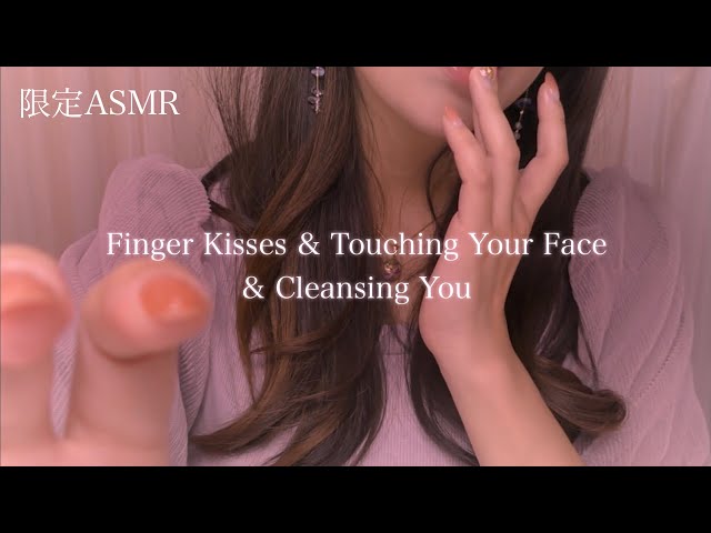 【限定ASMR】指にKISS＆Touch、からのクレンジング＆ブラッシングであなたを浄化します。Finger kiss & touch & cleansing & brushing
