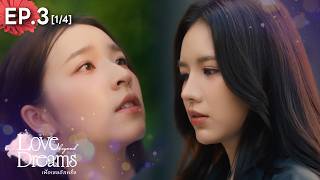 Love Beyond Dreams Series เพื่อเธออีกครั้ง | EP.3 [1/4] (ENG SUB)