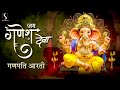 JAI GANESH DEVA - GANPATI AARTI