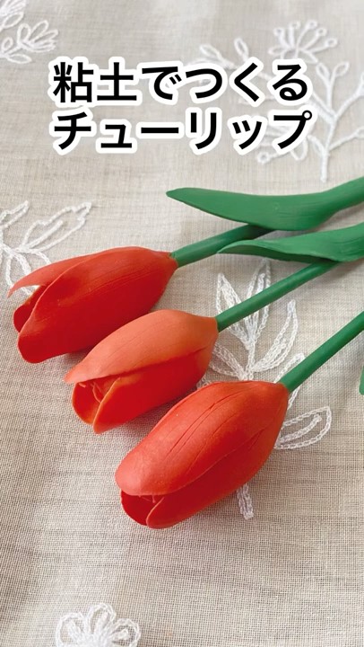 樹脂粘土でつくるチューリップ #Shorts #樹脂粘土 #クレイフラワー