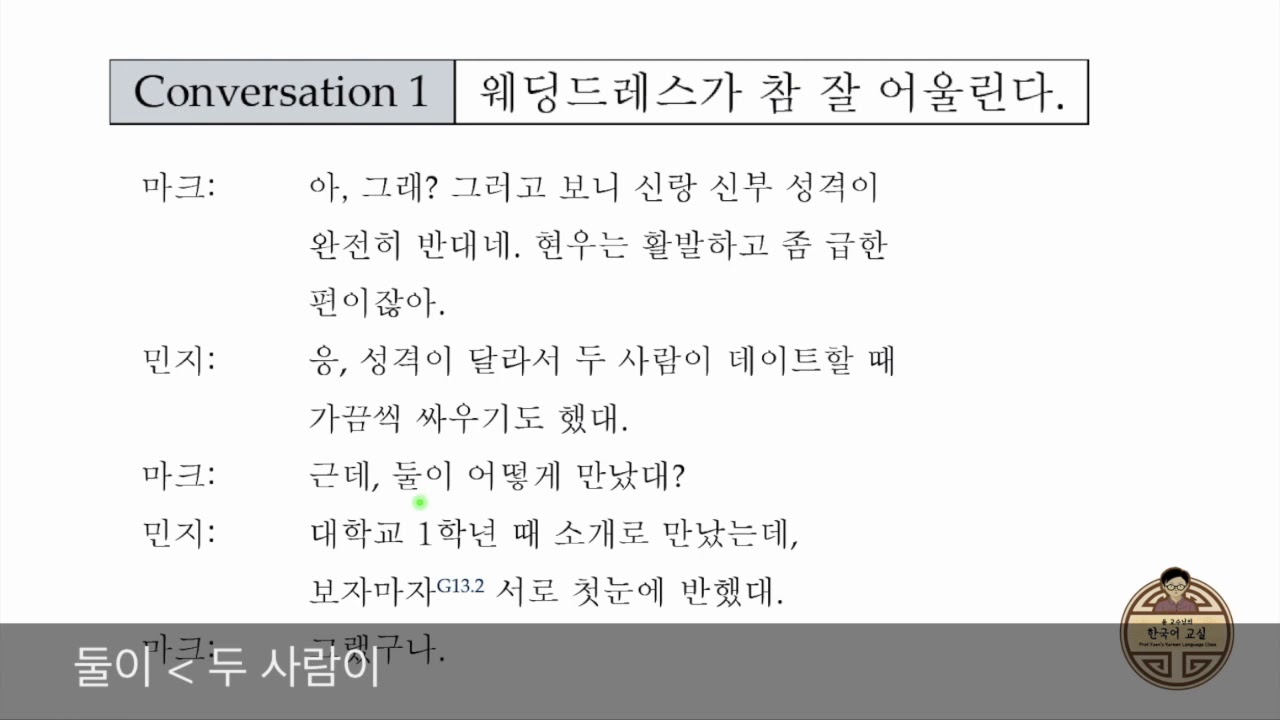 G13 Conversation 1 웨딩드레스가 참 잘 어울린다.