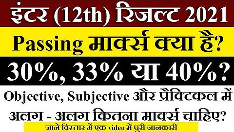 Inter - 12th Me Passing Marks kitna hota hai | Passing Marks in 12th Inter | Bihar Board Exam News