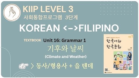 KIIP LEVEL 3:  Unit 16 Grammar 을 텐데