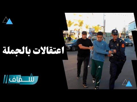 اعتقالات بالجملة في صفوف جيل  وشرطي يطلق سراح محتج بسبب عبارة قوية