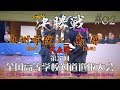 #02【男子決勝vol 02・代表戦】九州学院×島原2／2【H30 第27回全国高等学校剣道選抜大会】6重黒木×黒川