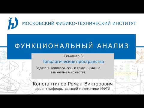 Семинар 3. Задача 1. Топологические пространства.