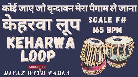 Keherwa Taal Loop 165 BPM | F# Kali 3 | Koi Jaaye Jo Vrindavan #tablaloops #keherwaloops #keharwa