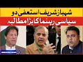 Shehbaz Sharif Resignation? | Fawad Chaudhry Demand | Breaking News