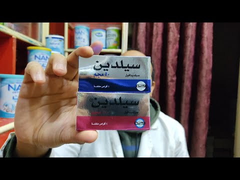 قرص هيخليك زى الصاروخ طوال الليل ولفترة ممتعة سيلدين 