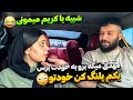 مهدی روش نمیشه بگه محدثه خواهرشه میگه باید پلنگ بشی مهدی روش نمیشه بگه محدثه خواهرشه میگه باید پلنگ بشی