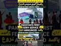 Pakistan Ferry Service NEW Dates Announced | Karachi to Chabahar Latest Update 2026 🚢🔥