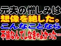 【修羅場】元夫の憎しみは想像を絶した。こんなことなら不倫なんてしなきゃよかった…