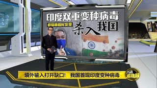 26万剂阿斯利康疫苗预约被抢完! 凯里: 本月再接收100万剂 | 八点最热报 02/05/2021
