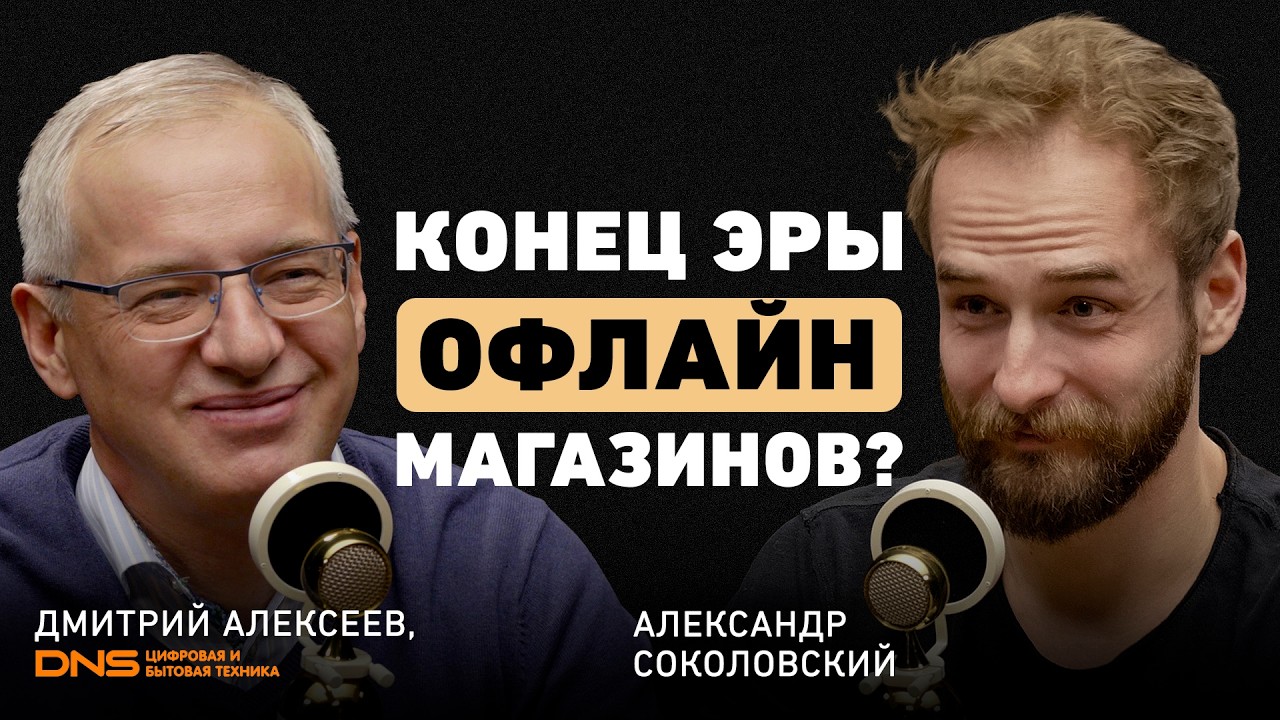 Как управлять бизнесом в эпоху неопределенности? Дмитрий Алексеев о стратегии, гибкости и адаптации