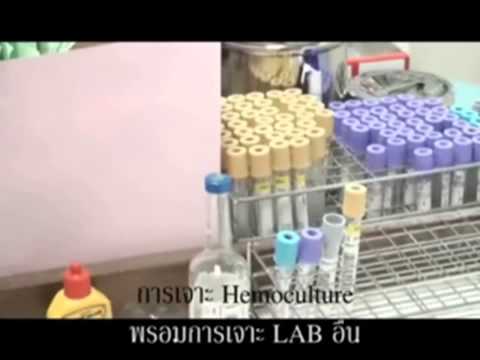 การเก็บตัวอย่างสิ่งส่งตรวจทางห้องปฎิบัติการ