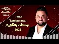 دبكات رمثاوية الفنان احمد درايسه تسجيلات عامر خويله 0785604160 
