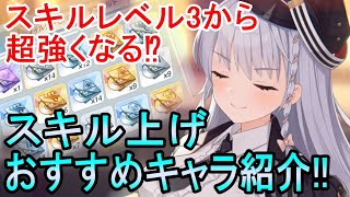 【ブルーアーカイブ】運営から育成素材配布されたから使っちゃおう！スキル上げおすすめキャラ【ブルアカ】