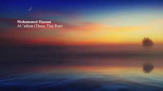 Mohammed Hassan   Surah Al ’adiyat Those That Runمحمد حسان   سورة  العاديات