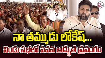 Pawan Kalyan Speech About Nara Lokesh GST 2025 Kurnool Sabha