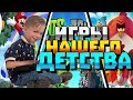 ТОП 10 ИГР НАШЕГО ДЕТСТВА НА ТЕЛЕФОНЕ!!! ПОПРОБУЙ НЕ ВСПЛАКНУТЬ!!!