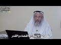 1 ثمرات الإيمان بالقضاء والقدر عثمان الخميس