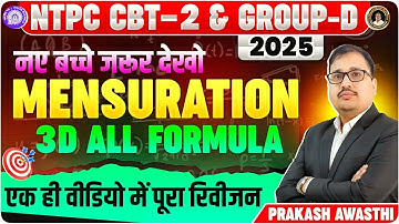 Mensuration 3D ALL Formula Revision | RRB Group D & NTPC CBT 2 | Maths by Prakash Sir