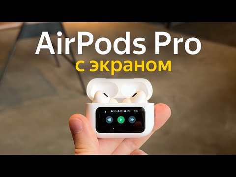 Видео: AirPods Pro с экраном